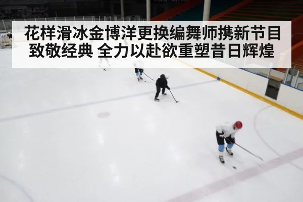 ice rink training
