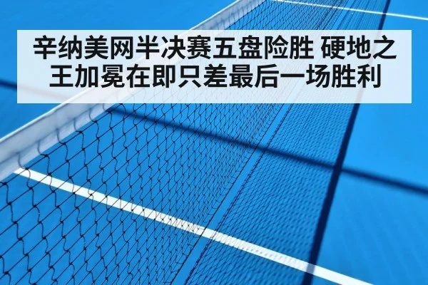 hard court tennis