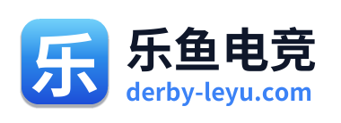 乐鱼电竞